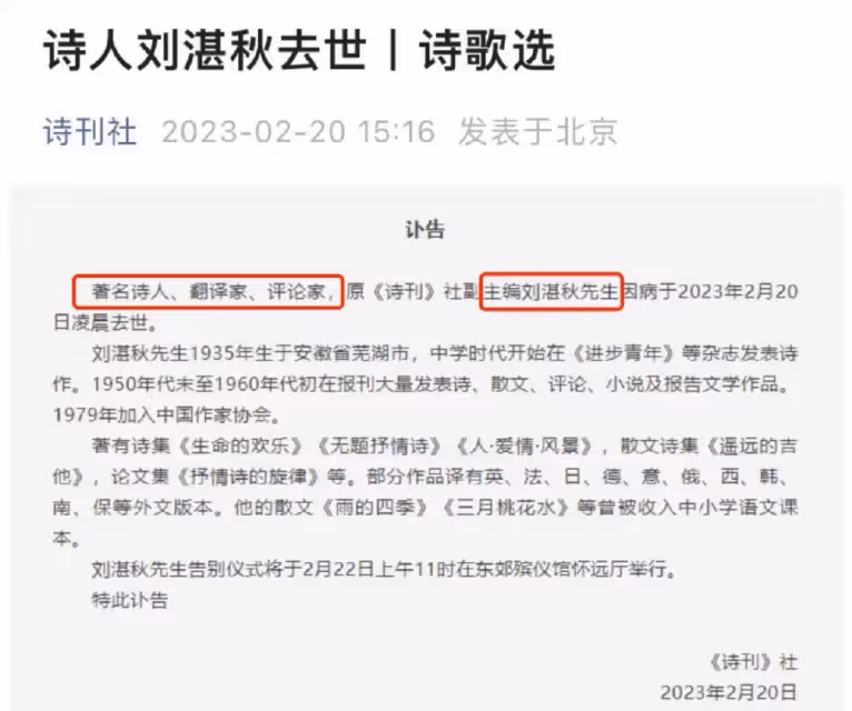 痛惜!88歲抒情詩之王劉湛秋去世,曾與女詩人保持多年情人關係