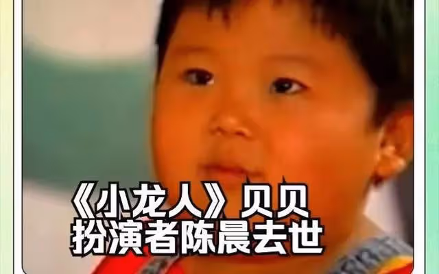童星陳晨突然離世,好友曝其原生家庭不幸被罵,涉及隱私不再回應