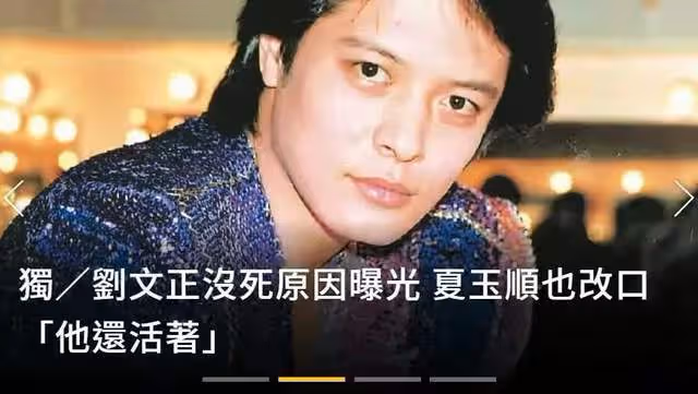 簽過張頌文,假傳劉文正死訊,讓空姐幫穿襪子,夏玉順什麼來頭