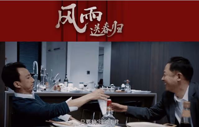 央視果然最懂反腐劇的，把體制內「潛規則」，毫不避諱的拍了出來