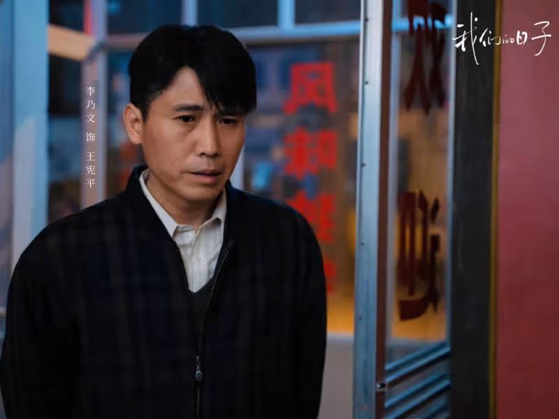 《我們的日子》:林俊生為啥接近老王?楊大山一語道破真相