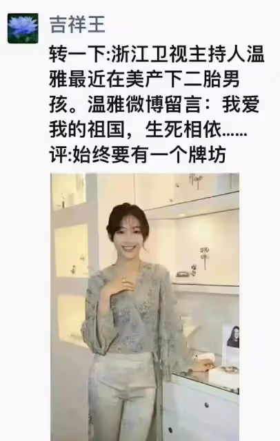 主持人溫雅：嘴上說愛國卻把孩子生在美國，粉絲接受不了紛紛抵制