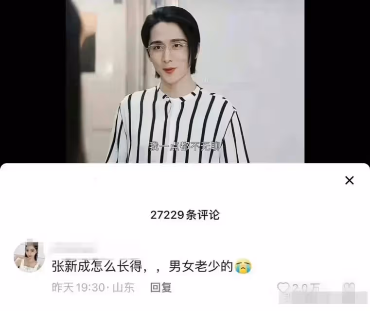 《光淵》張新成引爭議被批長得「男女老少的」，曾因假屁股上熱搜