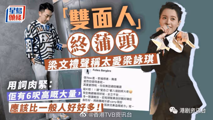 DJ梁文禮稱太愛梁詠琪用詞肉緊!Gigi:大家都放低向前行吧!