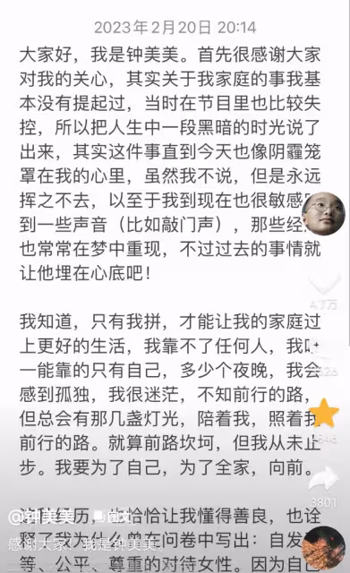 鍾美美發文回應父母離婚,家暴畫面常在夢中重現,對敲門聲很敏感