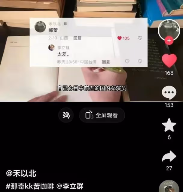 李立群:連鞏俐、周迅、郝蕾的演技都不認可?一句太差惹網友非議