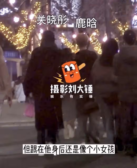 關曉彤陪鹿晗上班，一路緊隨其後，身高已超男友但狀態仍像小女生