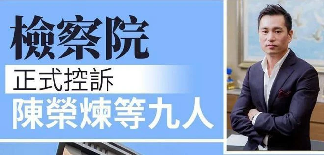 陳榮煉案反轉:5名證人作供,陳榮煉可能會免於坐牢的風險