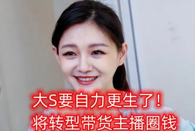 大S情緒崩潰!網傳具俊曄捲走2.2億,大S氣急攻心被連夜送醫