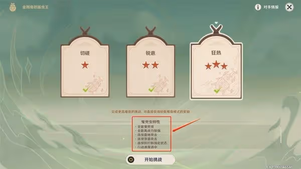《原神》斗蟲大試合第五關過關教學