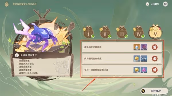 《原神》斗蟲大試合第五關過關教學
