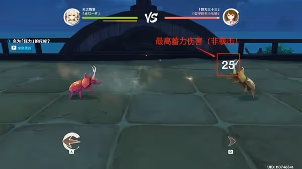 《原神》斗蟲大試合第五關過關教學