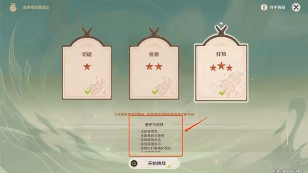 《原神》斗蟲大試合第五關過關教學