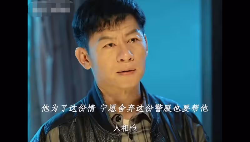《狂飆》裡面下線最早的好人，帥得一塌糊塗，他掉下去你哭了沒有