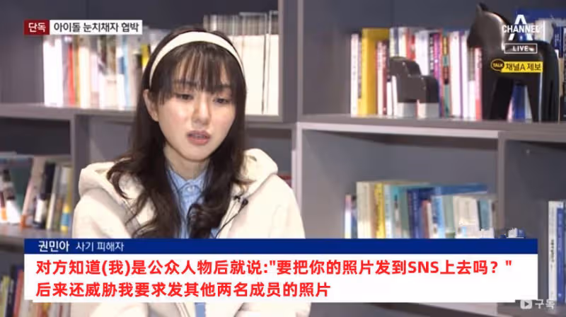 韓國前人氣女團成員兼職陪聊被詐騙，對方威脅要公開她發的腿照？