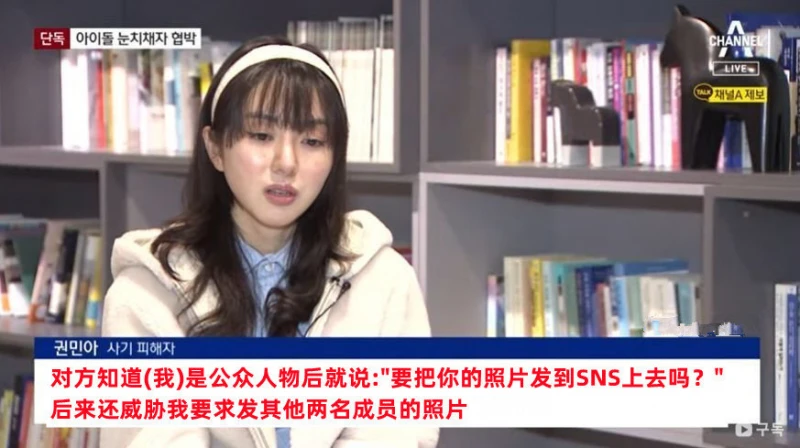 韓國前人氣女團成員兼職陪聊被詐騙,對方威脅要公開她發的腿照?