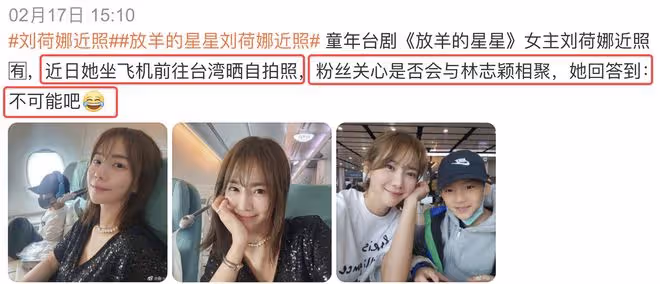 爺青回！《放羊的星星》主創16年後重聚，劉荷娜夸林志穎依然帥氣