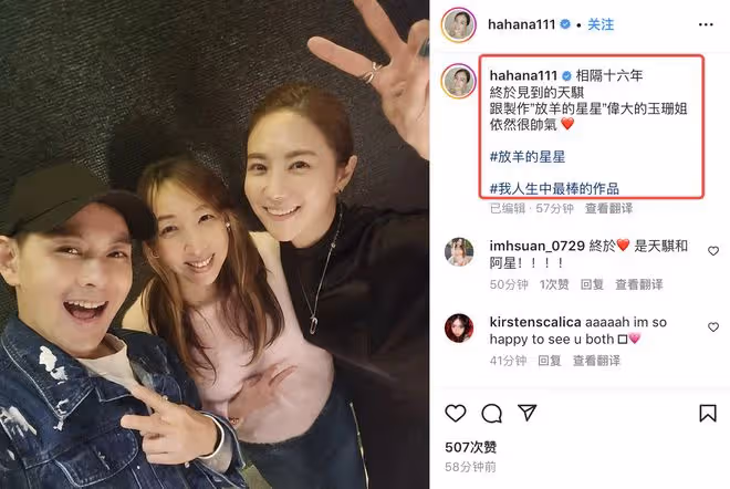 爺青回！《放羊的星星》主創16年後重聚，劉荷娜夸林志穎依然帥氣