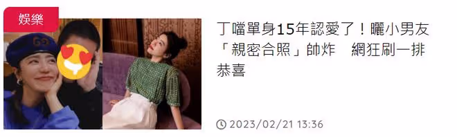 40歲歌手丁當官宣戀情！與小15歲男友親密合影，開心吃心形海膽餐
