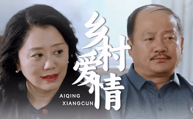 《鄉村愛情16》姜老太戲份增加,觀眾列出4位「老伴兒」候選人