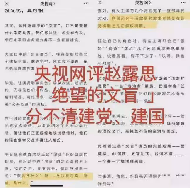 央視怒批「絕望的文盲」,王一博、趙露思中槍,年輕頂流成重災區