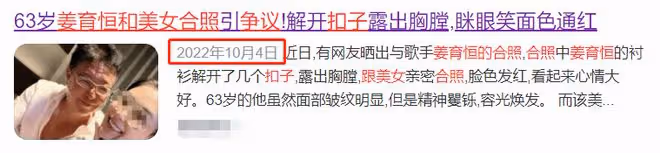 64歲姜育恆與美女合影再惹爭議!滿臉通紅笑眯眯,女方行為太曖昧