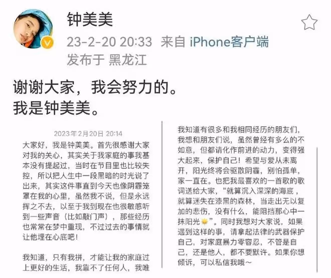 鍾美美自曝被父親家暴多年,父母離婚後仍被騷擾,至今害怕敲門聲