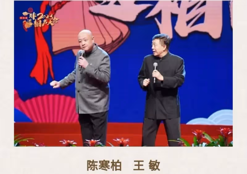 「七姓家奴」陳寒柏,亂接廣告自毀名聲,今竟成了「相聲泰斗」?