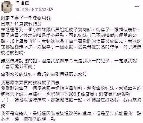 沒錢不敢拿! 女童超商領「愛心餐」只敢拿幾顆水餃,霸氣暖男出手「吃不夠我再補」吃飽才有精神上課
