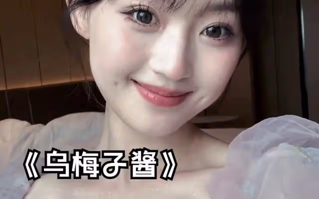 李榮浩音樂烏梅醬很辣,是什麼?原來楊丞琳自己就是烏木醬。