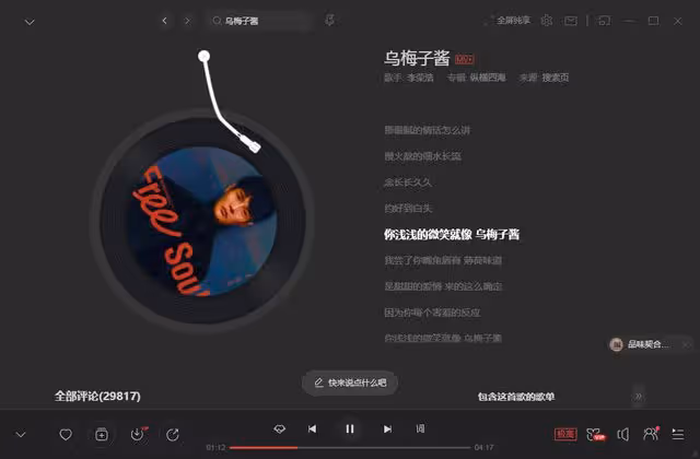 李榮浩音樂烏梅醬很辣,是什麼?原來楊丞琳自己就是烏木醬。