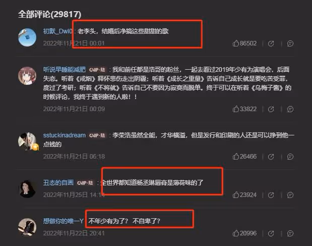 李榮浩音樂烏梅醬很辣,是什麼?原來楊丞琳自己就是烏木醬。