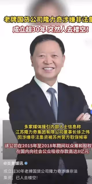 隆力奇董事長涉嫌非法集資,華少馬伊琍曾為其宣傳,或將受牽連