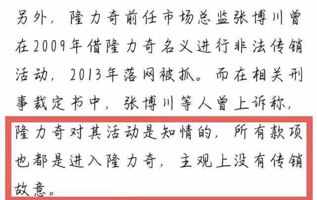 隆力奇董事長涉嫌非法集資,華少馬伊琍曾為其宣傳,或將受牽連