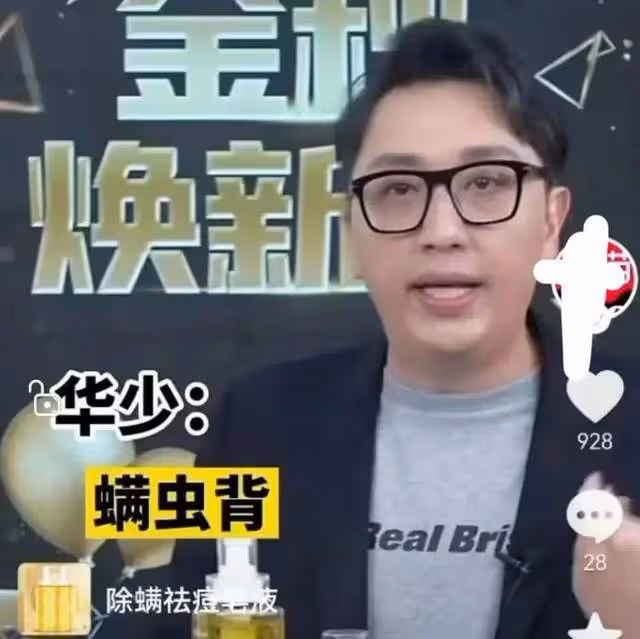 隆力奇董事長涉嫌非法集資,華少馬伊琍曾為其宣傳,或將受牽連