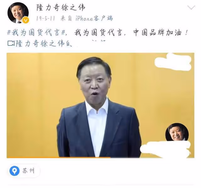 隆力奇董事長涉嫌非法集資,華少馬伊琍曾為其宣傳,或將受牽連