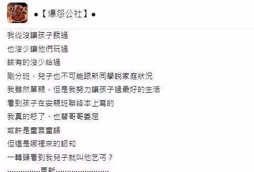 單親媽媽見兒子聯絡簿寫下「家裡窮被叫乞丐」她去學校討公道「看到對方小孩後落淚」:很心酸,不想再追究!