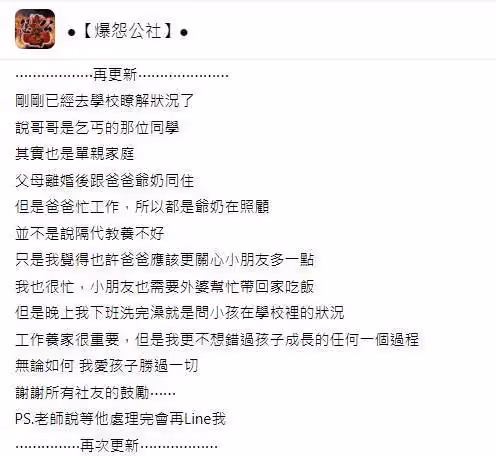 單親媽媽見兒子聯絡簿寫下「家裡窮被叫乞丐」她去學校討公道「看到對方小孩後落淚」:很心酸,不想再追究!