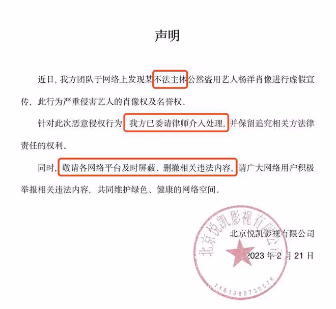 韓國街頭小廣告盜用楊洋頭像,內容不雅,工作室發聲明回應