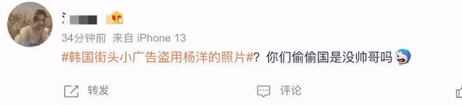 韓國街頭小廣告盜用楊洋頭像,內容不雅,工作室發聲明回應