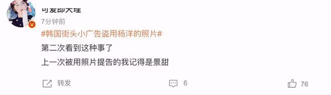 韓國街頭小廣告盜用楊洋頭像,內容不雅,工作室發聲明回應