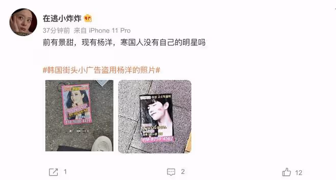 韓國街頭小廣告盜用楊洋頭像,內容不雅,工作室發聲明回應