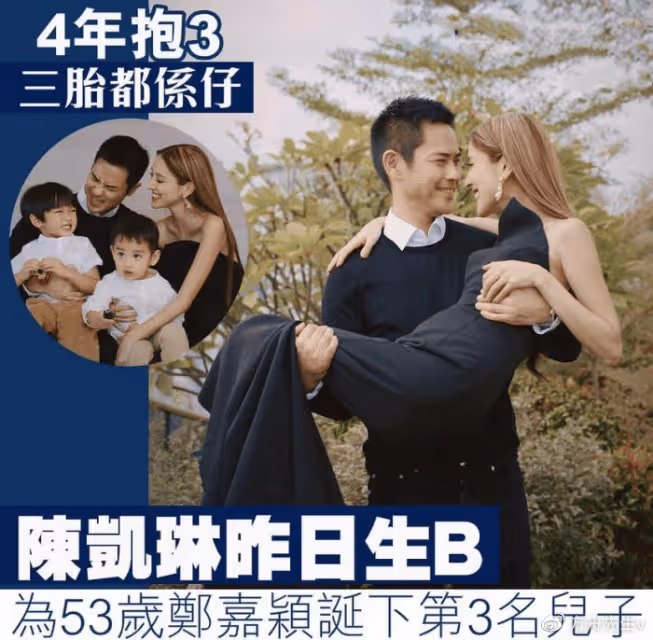 鄭嘉穎為4歲長子慶生，嬌妻陳凱琳膚色暗沉，剛出月子就陪兒子瘋玩