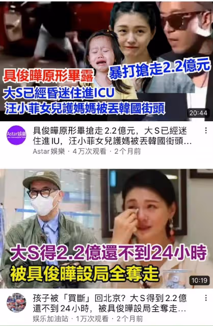 大S上熱搜，網絡傳言太離譜，具俊曄捲走大S巨款氣到癲癇發作