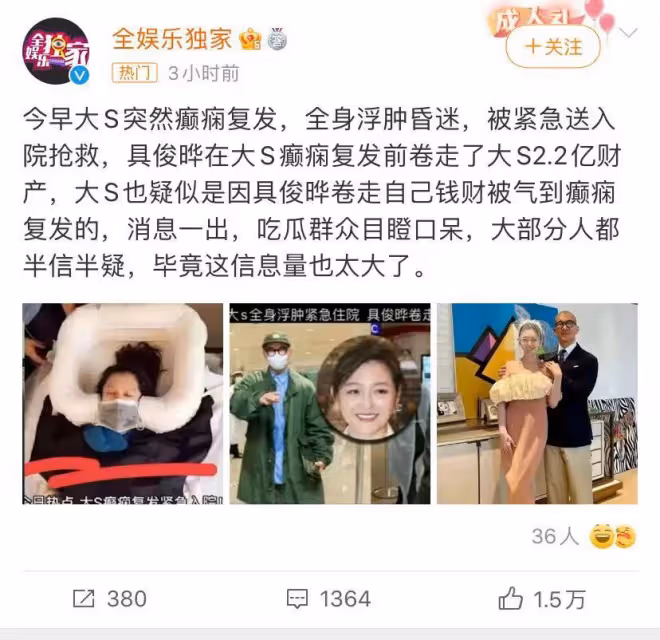 大S上熱搜，網絡傳言太離譜，具俊曄捲走大S巨款氣到癲癇發作