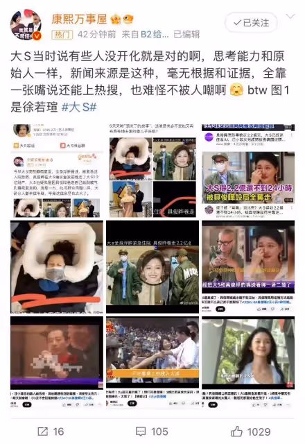 大S上熱搜，網絡傳言太離譜，具俊曄捲走大S巨款氣到癲癇發作