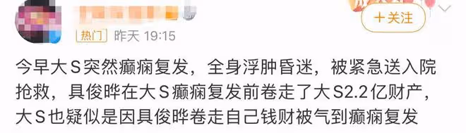 曝大S被老公捲走2.2億財產,癲癇復發緊急入院,被扒細節真假難辨