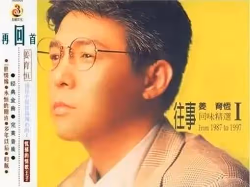 64歲姜育恆上熱搜!豪宅宴客醉意明顯,與美女合影動作親密引熱議