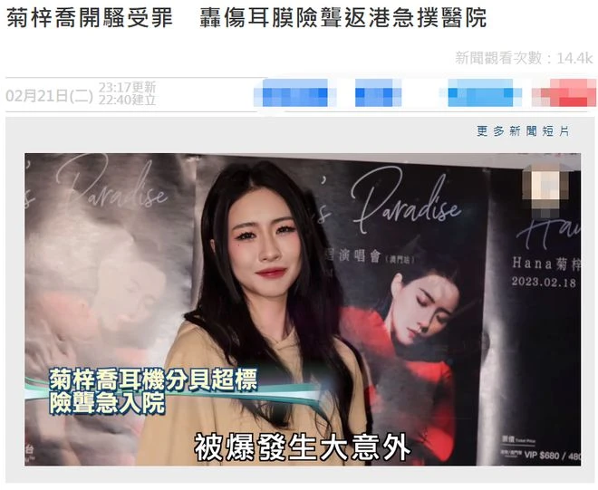 TVB女星表演頻出意外！換衣時被人闖入嚇哭，震傷耳膜發燒急求醫