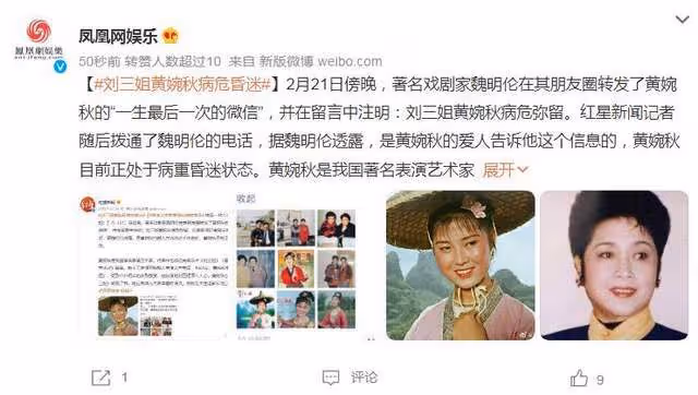 劉三姐黃婉秋病危留遺言，住進重症監護室已有12天